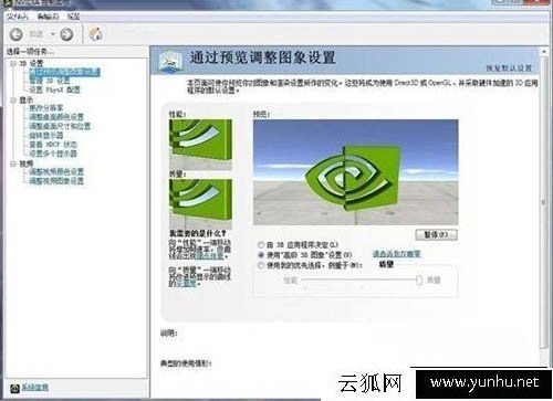 Win7系统nvidia控制面板在哪里？Win7系统nvidia控制面板设置方法