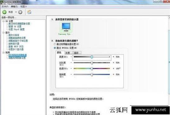Win7系统nvidia控制面板在哪里？Win7系统nvidia控制面板设置方法