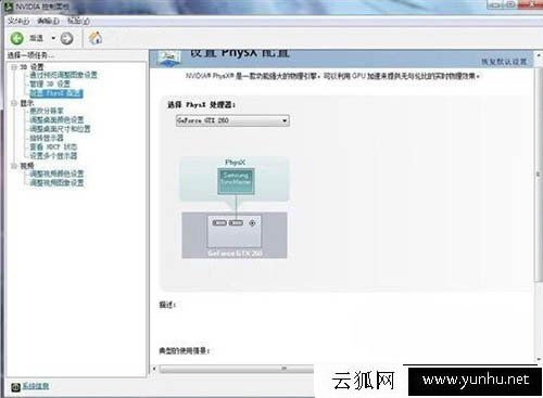 Win7系统nvidia控制面板在哪里？Win7系统nvidia控制面板设置方法