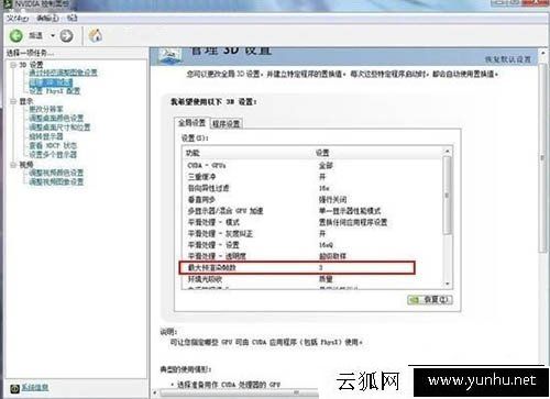Win7系统nvidia控制面板在哪里？Win7系统nvidia控制面板设置方法