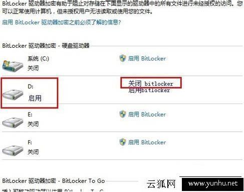 怎么关闭bitlocker？Win7系统彻底关闭BitLocker 驱动器加密的方法
