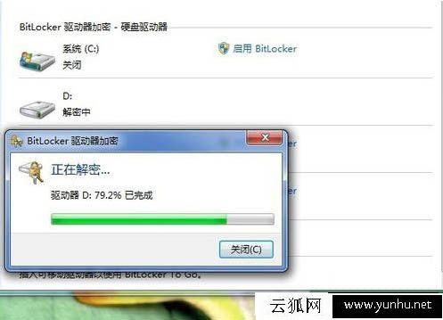 怎么关闭bitlocker？Win7系统彻底关闭BitLocker 驱动器加密的方法