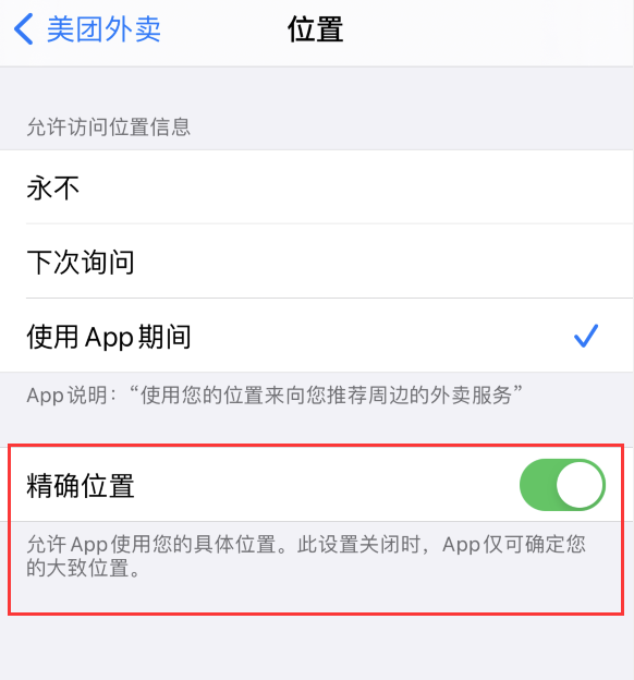 iPhone 应用定位不准确,如何设置? iPhone 应用定位不准确,如何设置?