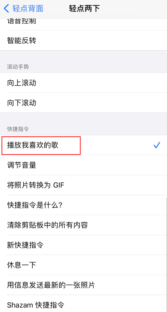 iPhone 小技巧：双击背部播放你喜欢的<a href='https://www.wddqw.com/c_659.html' target='_blank'>音乐</a>
