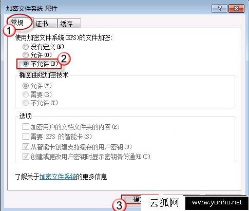 Win7系统如何禁用efs加密 Win7电脑禁用efs加密方法