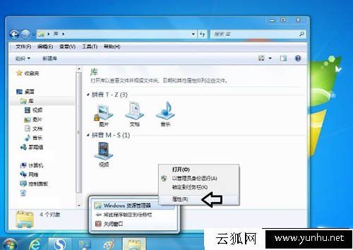 Win7系统库文件夹图标怎么更改?电脑中库文件夹图标修改方法