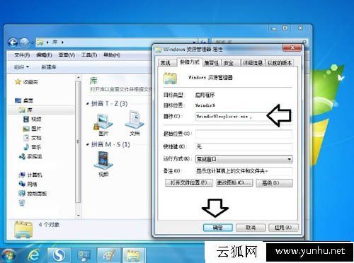 Win7系统库文件夹图标怎么更改?电脑中库文件夹图标修改方法