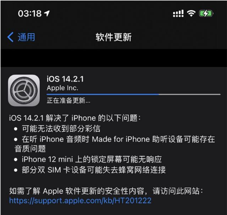 iOS 14.2.1正式版发布,解决iPhone 12系列触屏无反应等问题 iOS 14.2.1正式版发布,解决iPhone 12系列触屏无反应等问题