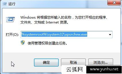 Win7系统如何打开xps viewer 电脑中打开xps viewer方法介绍
