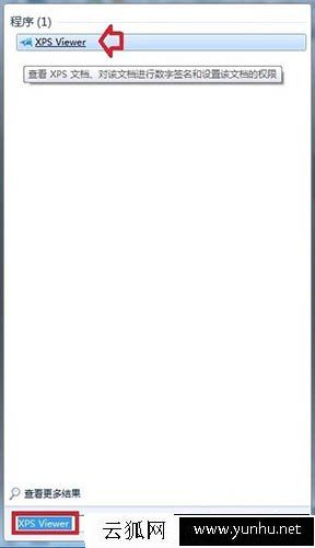 Win7系统如何打开xps viewer 电脑中打开xps viewer方法介绍