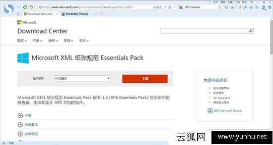 Win7系统如何打开xps viewer 电脑中打开xps viewer方法介绍