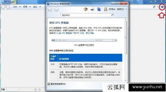 Win7系统如何打开xps viewer 电脑中打开xps viewer方法介绍