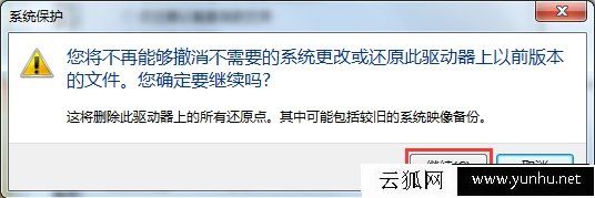 Win7系统下如何删除系统还原点？Win7系统彻底删除系统还原点方法