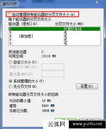 Win7系统如何取消虚拟内存?Win7系统下彻底关闭虚拟内存的方法