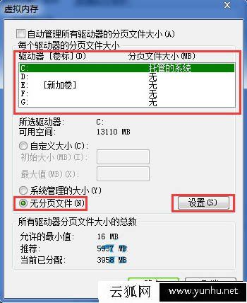 Win7系统如何取消虚拟内存?Win7系统下彻底关闭虚拟内存的方法