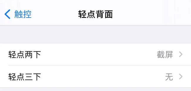 iOS14中的轻点背面功能有多好用? iOS14中的轻点背面功能有多好用?