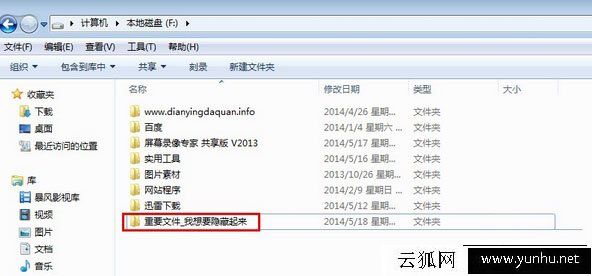 怎么隐藏文件夹