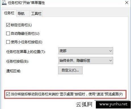Win10系统桌面预览功能怎么打开？Win10如何开启桌面预览功能方法