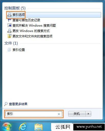 Win7系统索引怎么删除?Win7电脑取消文件夹索引的方法
