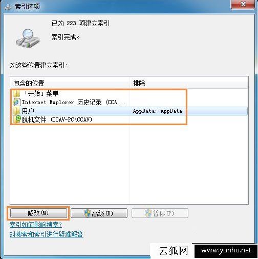 Win7系统索引怎么删除?Win7电脑取消文件夹索引的方法