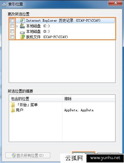 Win7系统索引怎么删除?Win7电脑取消文件夹索引的方法