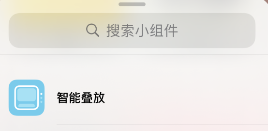iOS 14 小技巧:智能叠放小组件可自定义显示内容 iOS 14 小技巧:智能叠放小组件可自定义显示内容