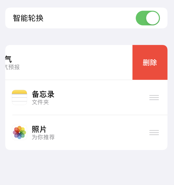 iOS 14 小技巧:智能叠放小组件可自定义显示内容 iOS 14 小技巧:智能叠放小组件可自定义显示内容
