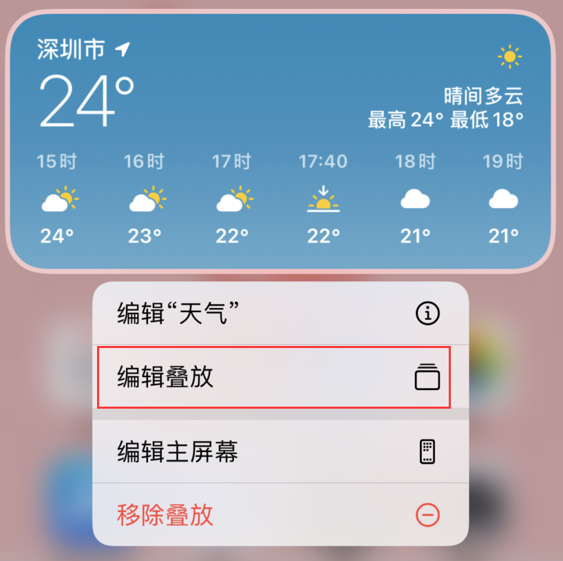 iOS 14 小技巧:智能叠放小组件可自定义显示内容 iOS 14 小技巧:智能叠放小组件可自定义显示内容