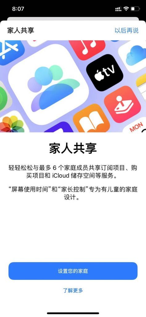Apple ID 家人共享可以共享哪些内容?如何设置开启? Apple ID 家人共享可以共享哪些内容?如何设置开启?