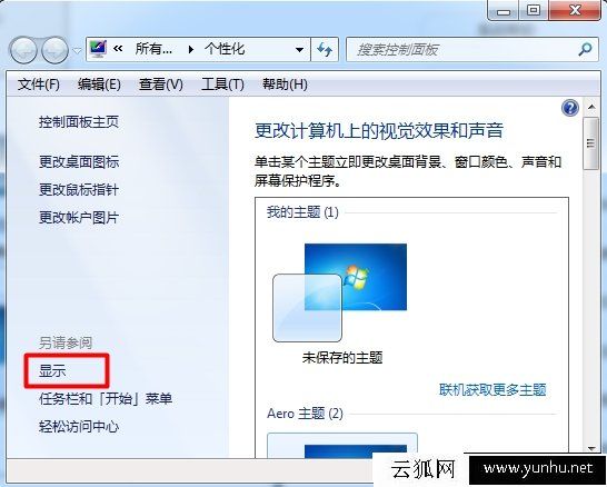 Win7桌面字体大小怎么调？Win7系统电脑桌面字体大小设置方法