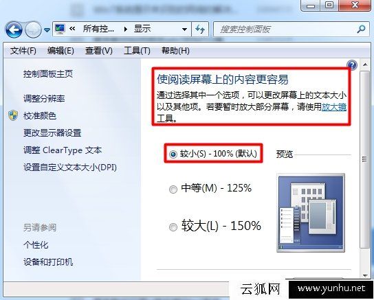 Win7桌面字体大小怎么调？Win7系统电脑桌面字体大小设置方法