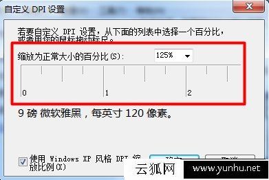 Win7桌面字体大小怎么调？Win7系统电脑桌面字体大小设置方法