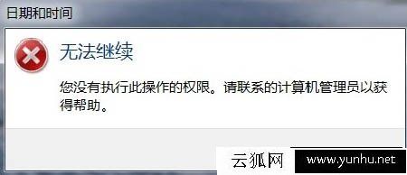 Win7电脑时间改不了怎么办？Win7系统时间更改不了的解决方法