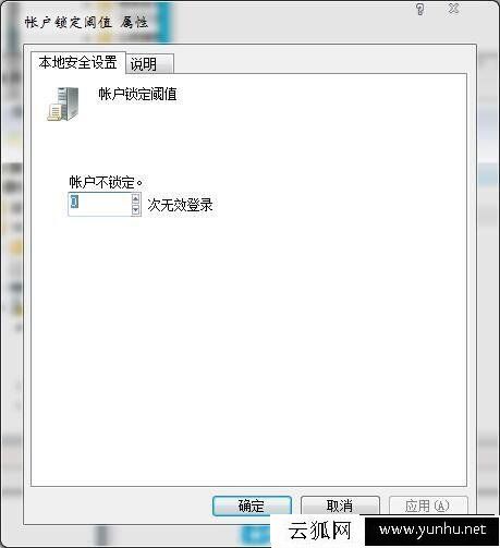 Win7系统如何设置密码次数超限 电脑设置开机密码错误次数的方法