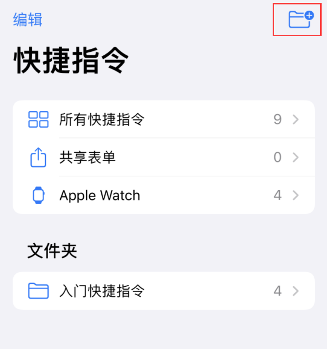 iOS 14 小技巧:使用“快捷指令”快速拨号 iOS 14 小技巧:使用“快捷指令”快速拨号