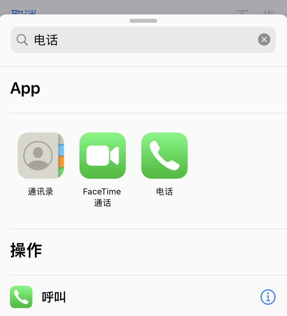 iOS 14 小技巧:使用“快捷指令”快速拨号 iOS 14 小技巧:使用“快捷指令”快速拨号