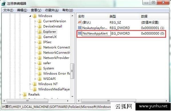 Win7系统如何禁止弹出对话框 Win7电脑禁止弹出对话框的方法