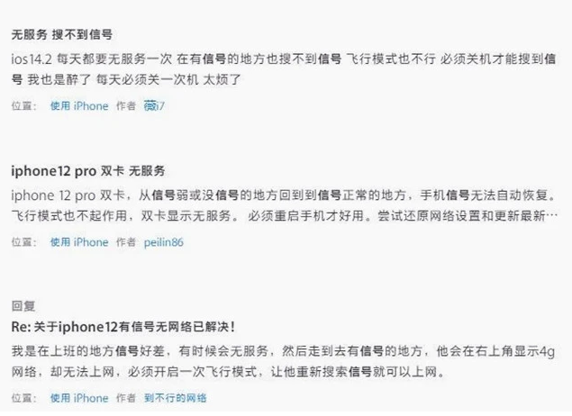 iPhone12信号翻车解决办法 iPhone12信号翻车解决办法