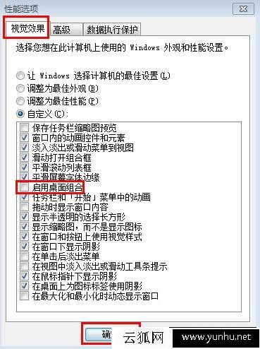 Win7系统显示/关闭任务栏缩略图的设置方法