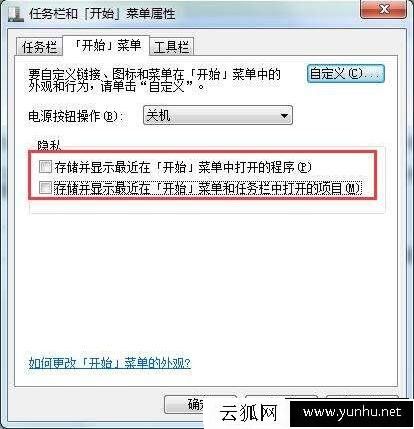 电脑怎么删除运行中的记录？Win7系统中删除运行记录的方法