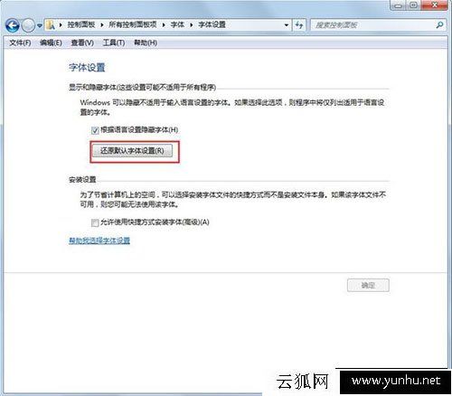 Win7系统字体显示不正常如何解决 电脑字体显示不正常解决方法