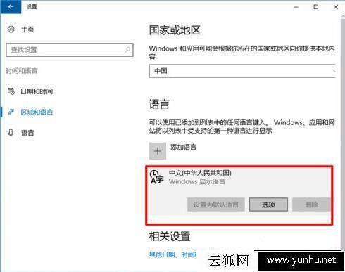 Win10系统中微软输入法怎么设置繁体字？