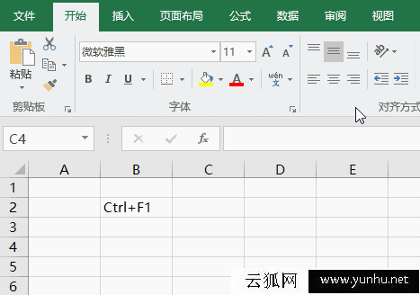 最常用的10个Excel快捷键