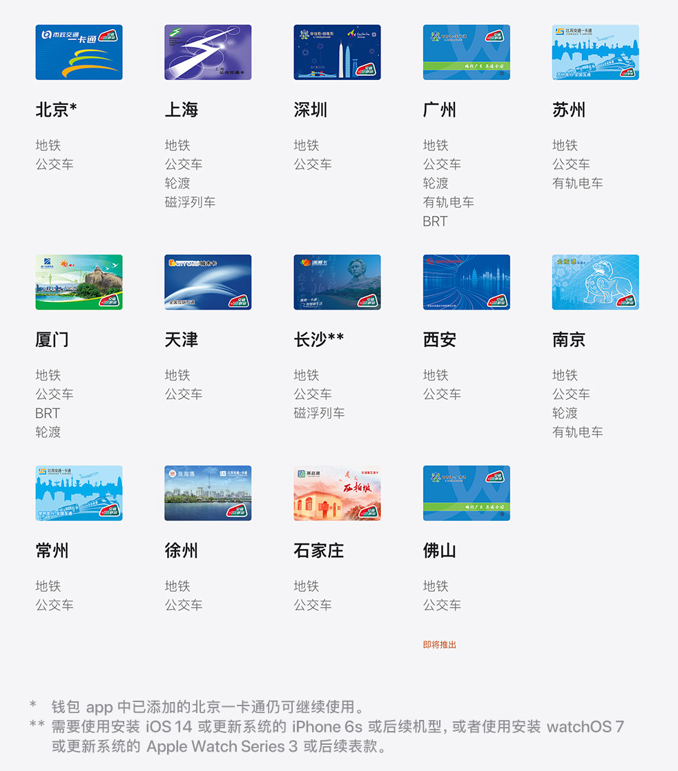 现在 Apple Pay 快捷交通卡支持哪些城市和地点? 现在 Apple Pay 快捷交通卡支持哪些城市和地点?