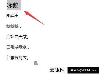WPS文档怎么给文字添加拼音