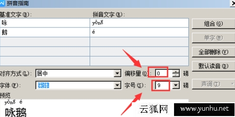 WPS文档怎么给文字添加拼音
