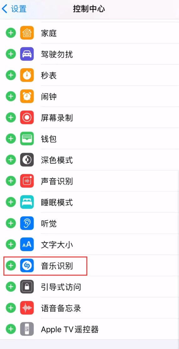 小技巧：你的 iPhone 自带<a href='https://www.wddqw.com/c_659.html' target='_blank'>音乐</a>识别功能