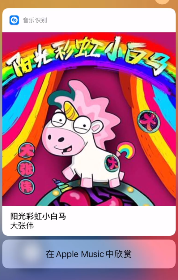 小技巧：你的 iPhone 自带<a href='https://www.wddqw.com/c_659.html' target='_blank'>音乐</a>识别功能