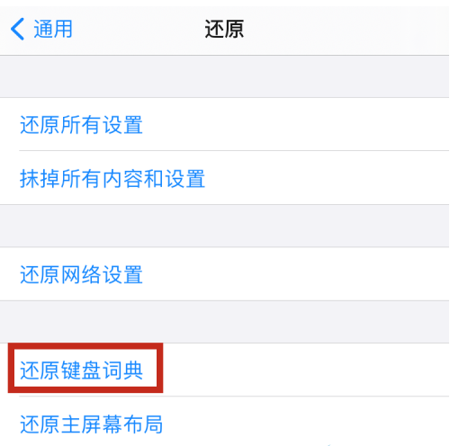 iPhone12如何删除输入法记忆? iPhone12如何删除输入法记忆?