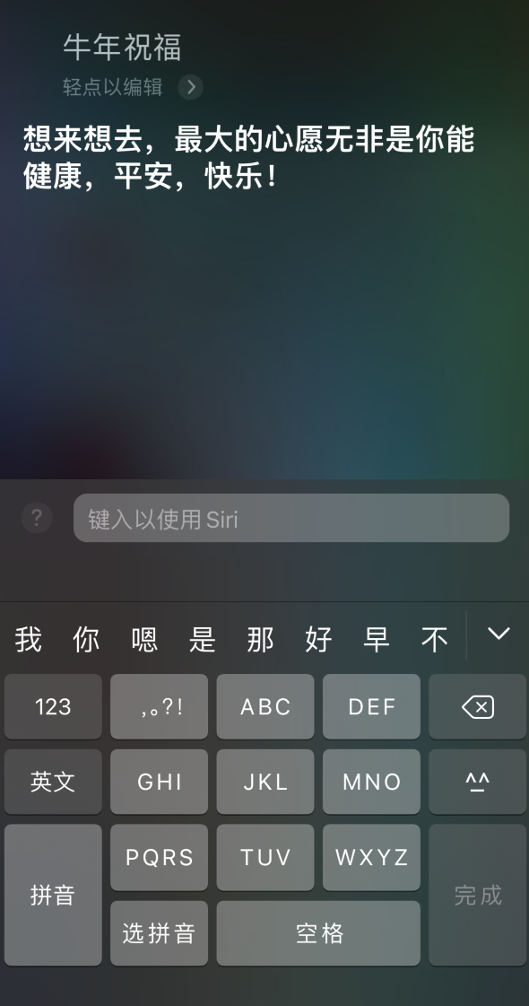 让 Siri 陪你过<a href='https://www.wddqw.com/c_3153.html' target='_blank'>春节</a>：新增牛年祝福语、知识问答等功能